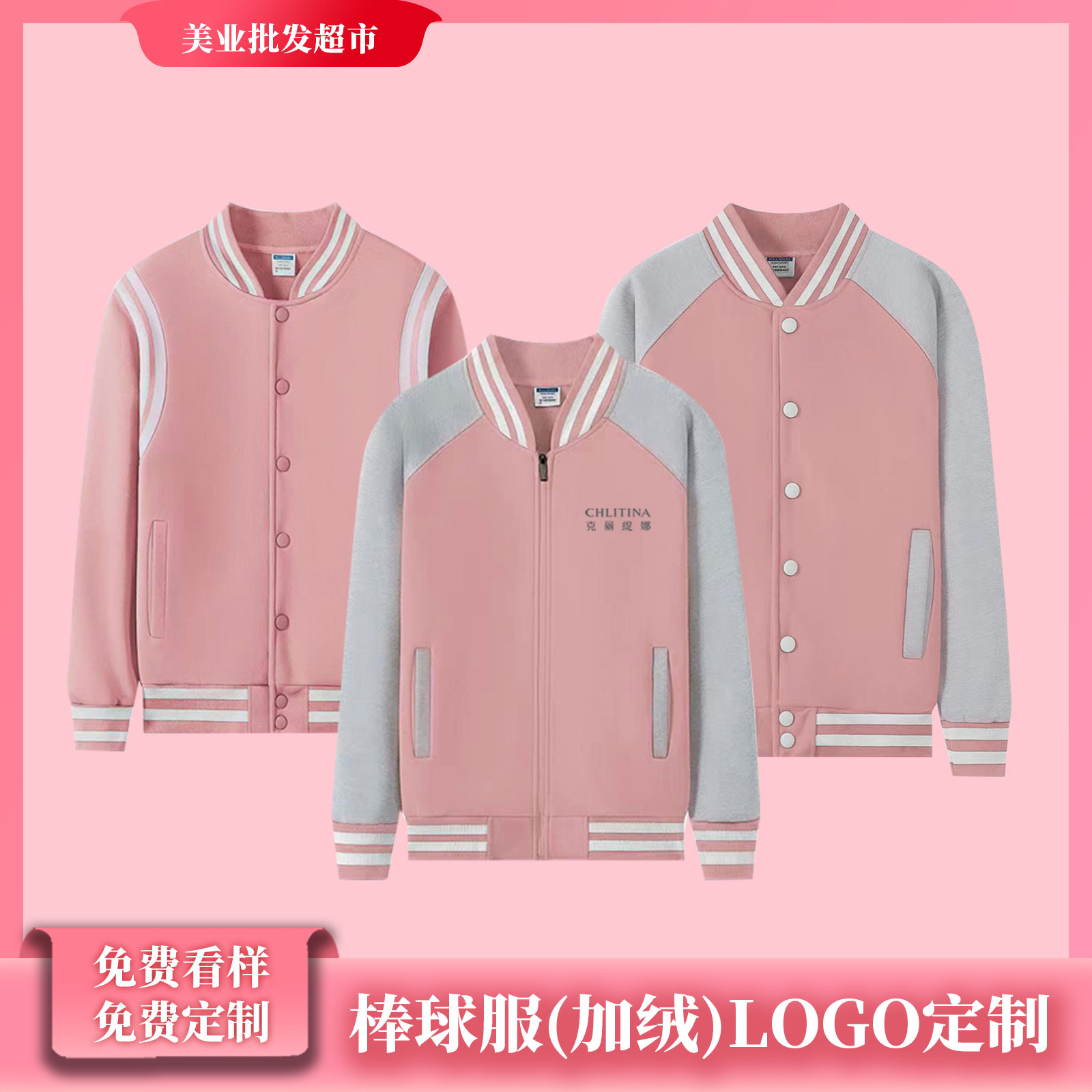 克丽缇娜工作服棒球服秋冬加绒