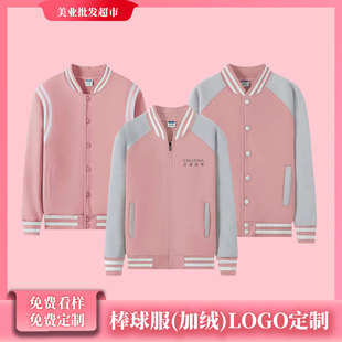 棒球服定制LOGO克丽缇娜工作服秋冬美容院工装 外套教育培训幼儿园