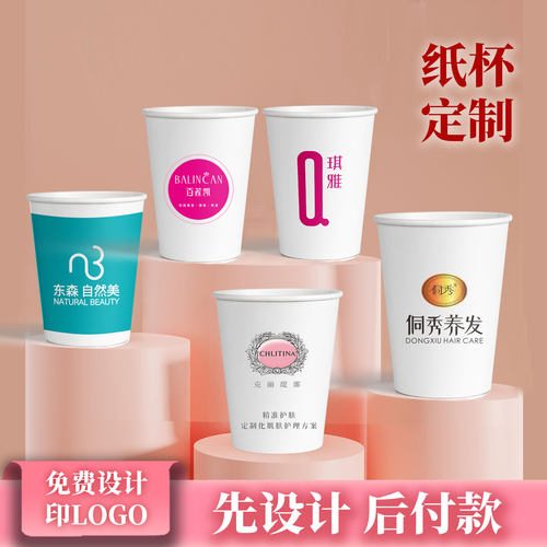 美容院纸杯定制印logo免费设计