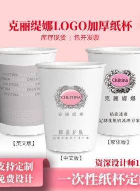 美容院一次性纸杯定制印logo克丽缇娜商用9盎司加厚水杯绿色环保