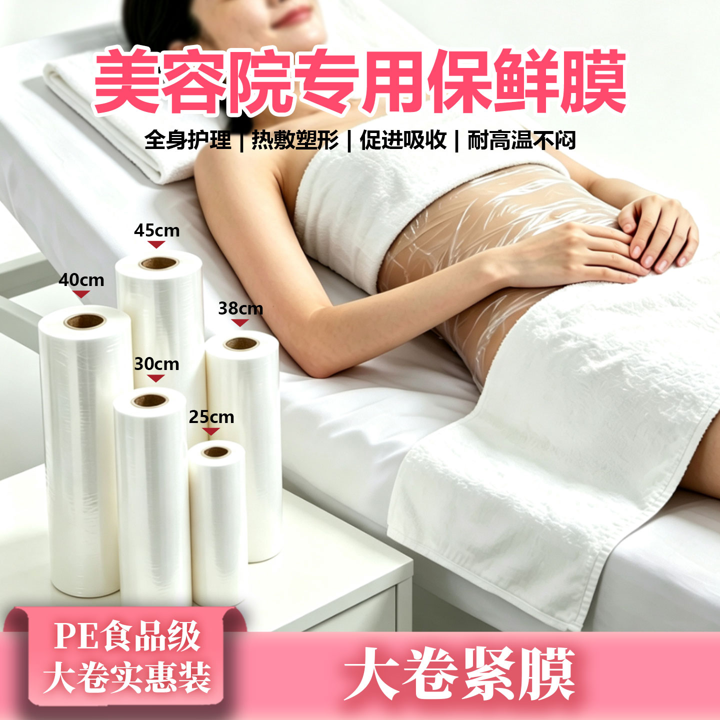 保鲜膜美容院专用商用大卷泥灸