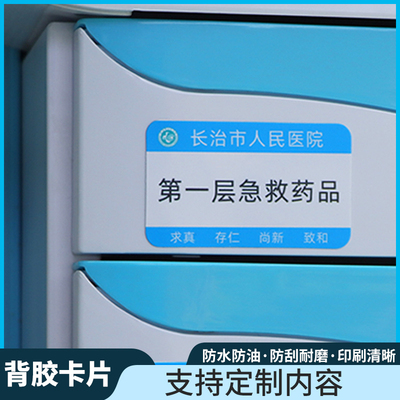 医院用药品标签塑料提示牌库房货架柜子物品名称标识卡片背胶定制