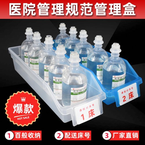 思蜀邦华输液盒摆药盒医院6s管理