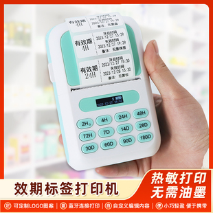 医用有效期标签打印机6s时间管理标识打印机便携热敏贴纸思蜀邦护