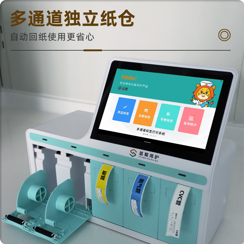 医用护理标签多通道打印机6s管理管道标识热敏打印机医院思蜀邦护