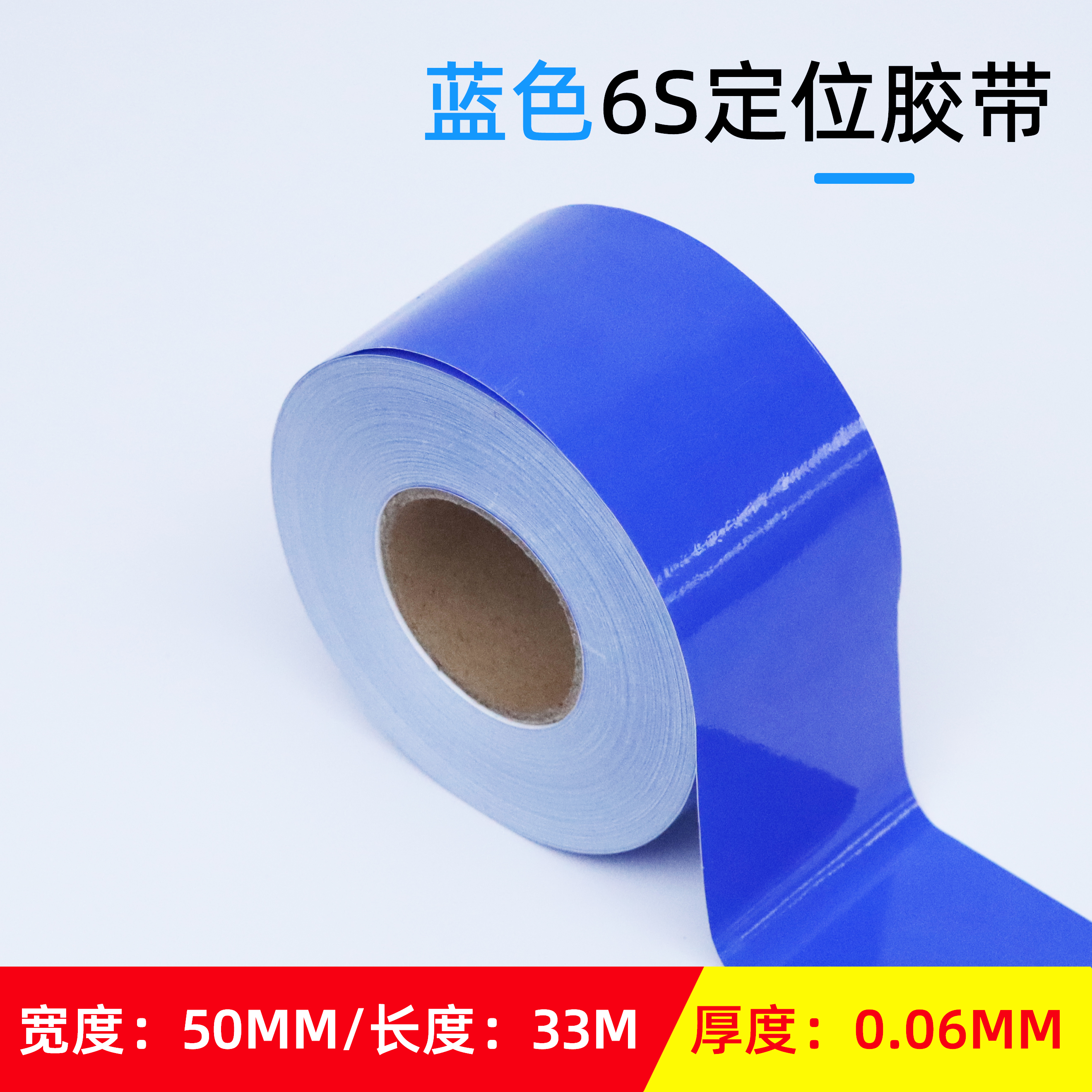 思蜀邦护不干胶彩色定位胶带防水