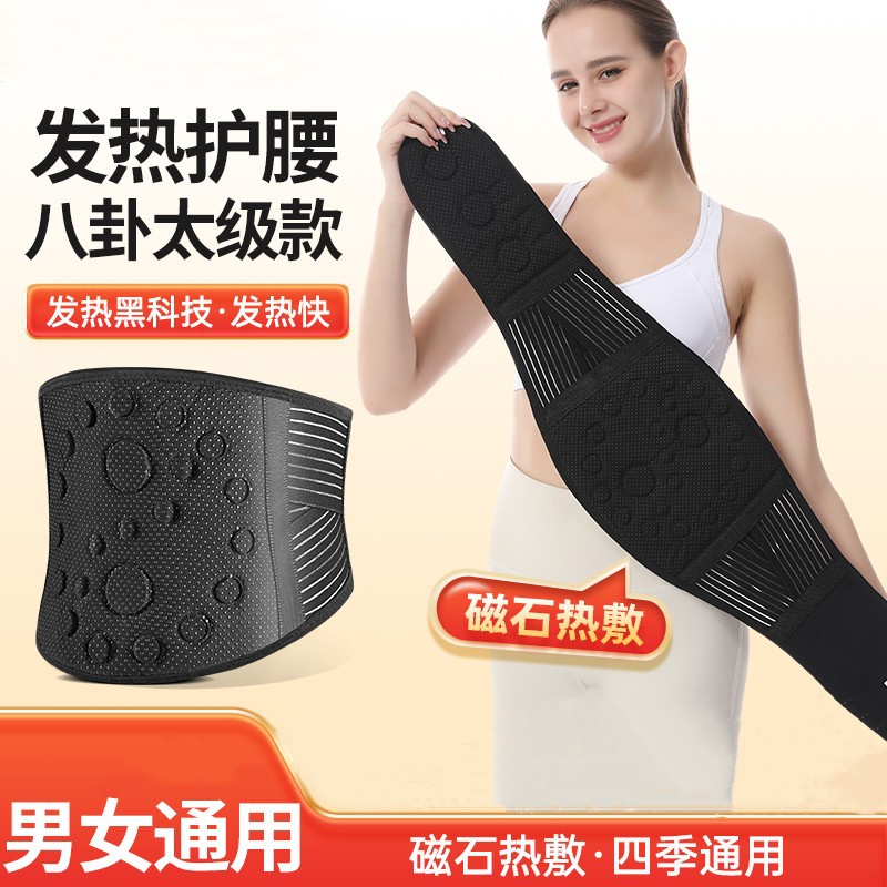 新款八卦太极自发热护腰带托玛琳热压凸出大磁石钢板支撑保暖