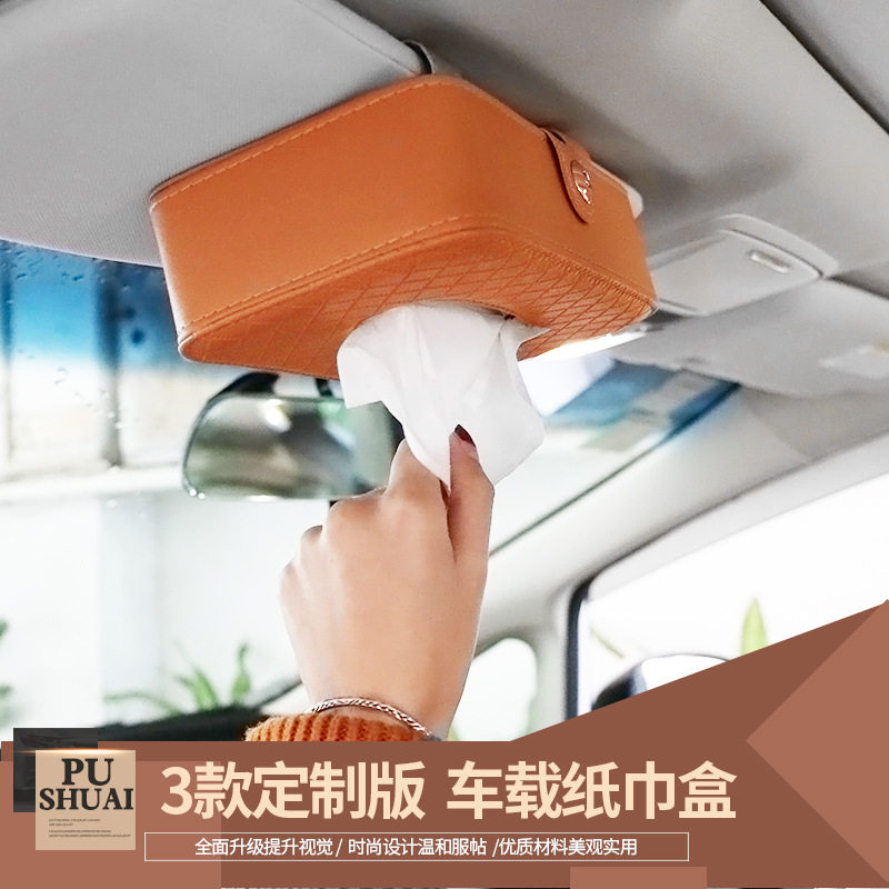 车载纸巾盒汽车用品椅背