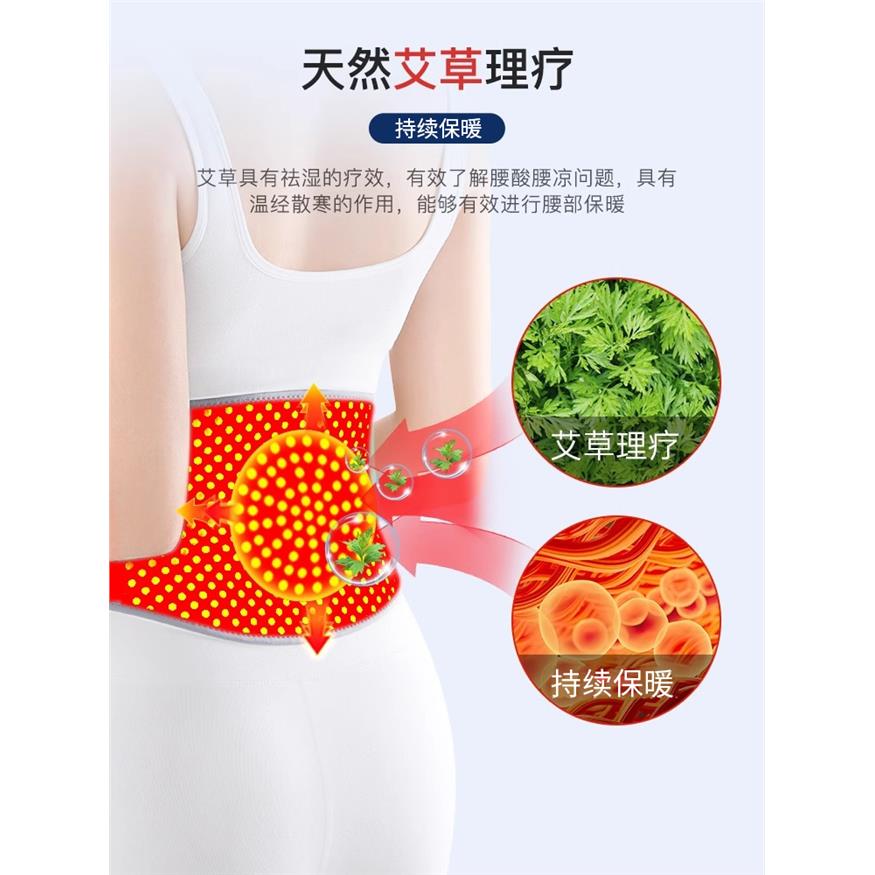 艾草自发热护腰防寒腰腹
