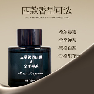万呈优品五星级酒店香薰家用室内持久香水车载摆件高级无火藤条
