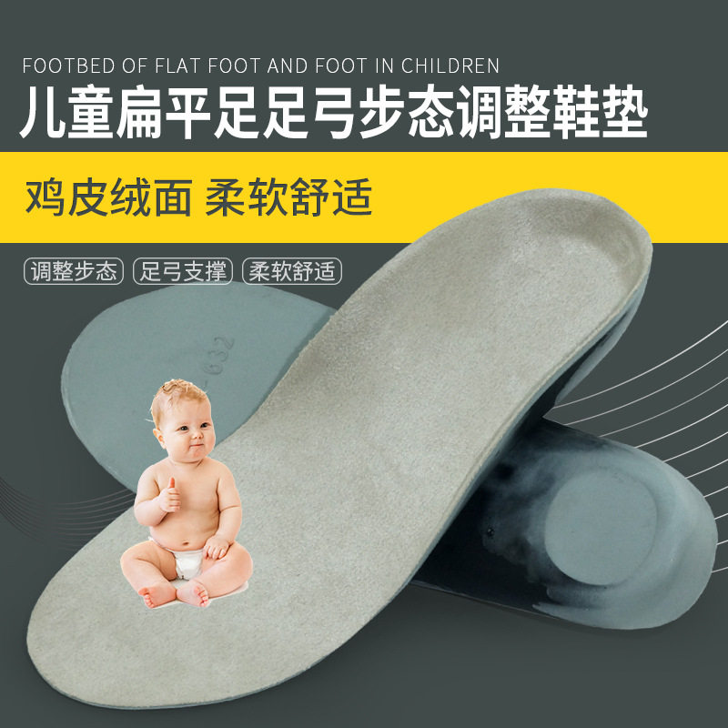 厂家直销儿童足弓鞋垫