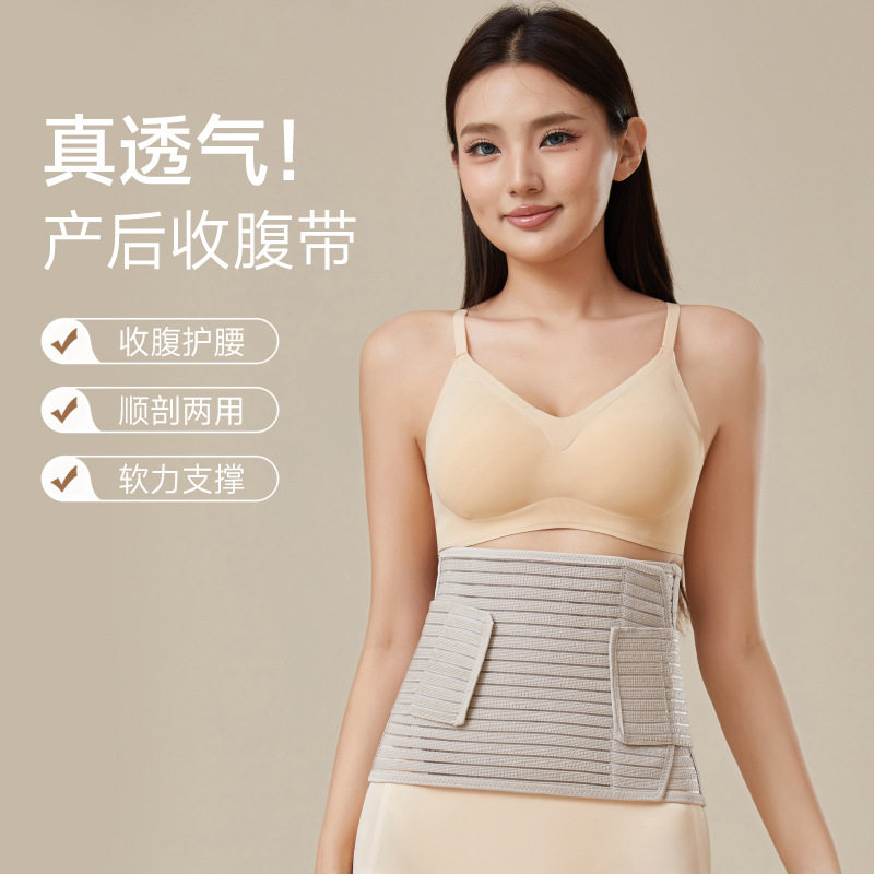 1545产后修复收腹带顺产