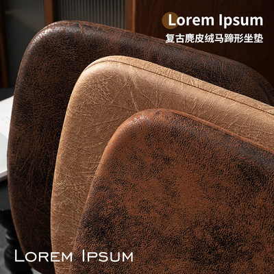 高档复古风麂皮绒马蹄形餐椅坐垫记忆棉防滑实木椅子软座垫屁股垫