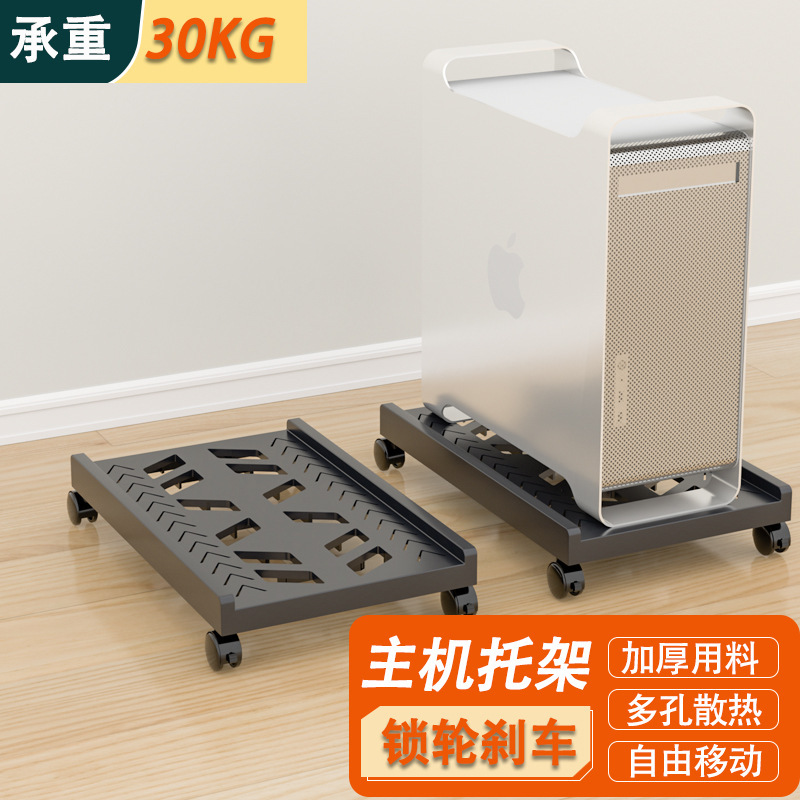 电脑主机托架机箱抬高可移动底座带万向滑轮家用办公台式主机支架