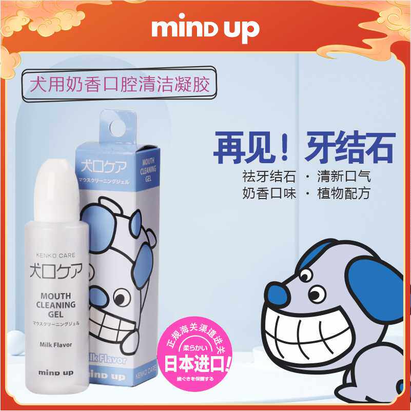 日本Mindup犬用奶香味洁齿凝胶狗狗牙膏啫喱洁牙神器去牙结石口臭