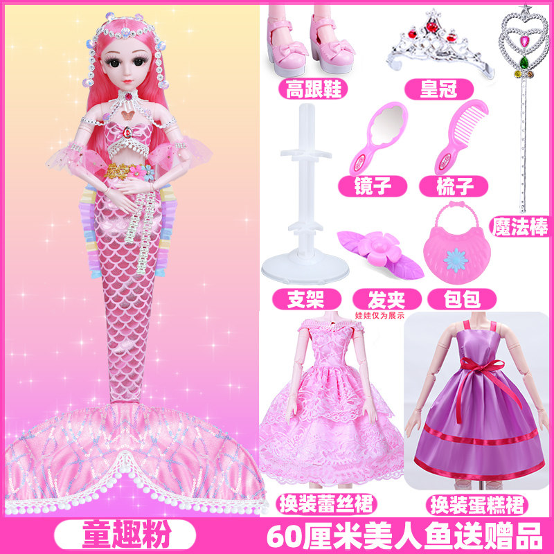 60厘米美人鱼换装崽崽熊芭比洋娃娃套装女孩公主大号超大礼盒玩具