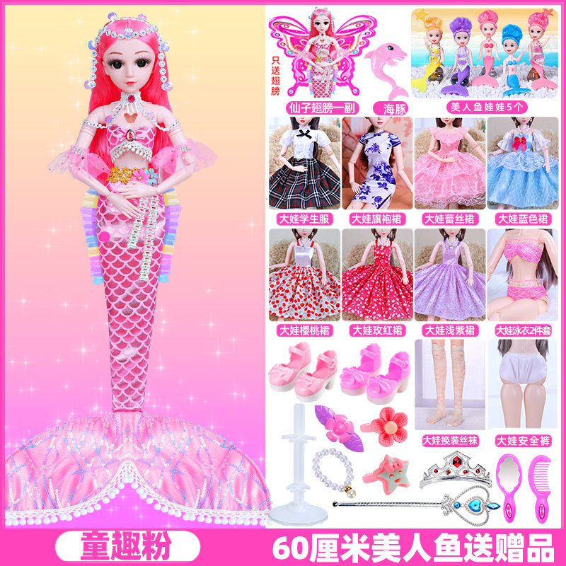 美人鱼小女孩新年生日礼物玩具崽崽熊芭比娃娃套装超大号礼盒联名
