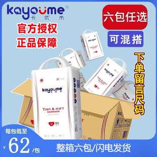 卡優米經典 紙尿褲 六包嬰兒超薄透氣寶寶尿不濕一體拉拉褲 一箱批 版