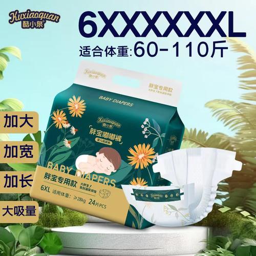 6XL超大码大童纸尿裤儿童尿不湿