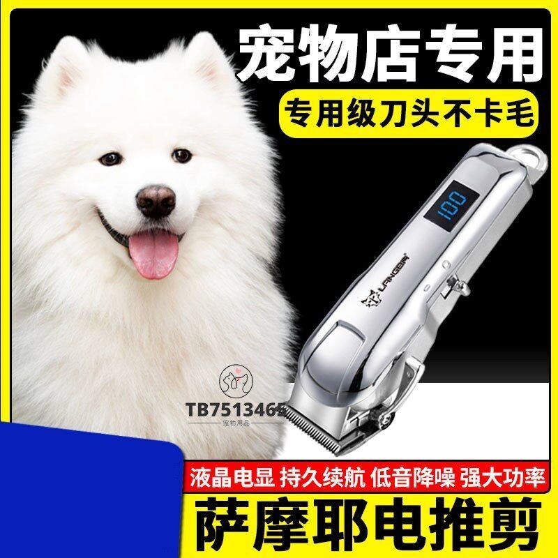 萨摩耶专用剃毛器宠物店电推子专业修剪器修狗毛神器狗狗理发工具
