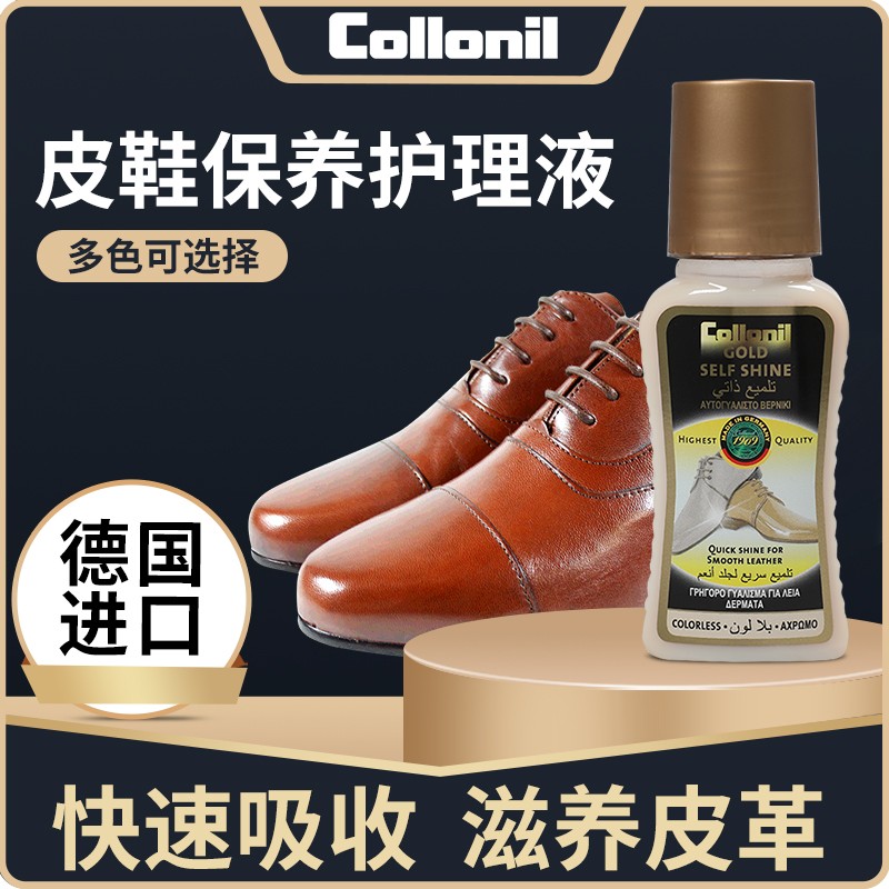 collonil液体护理剂通用保养油