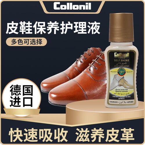 collonil液体护理剂通用保养油