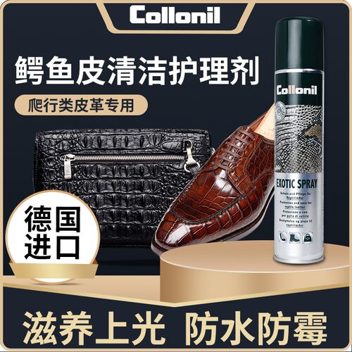 collonil奢侈品护理喷雾剂保养油