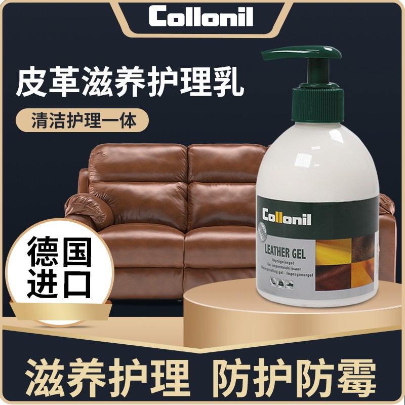 collonil护理液皮沙发保养油