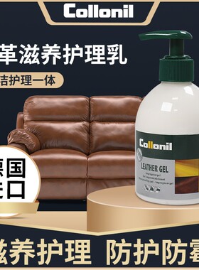 collonil皮革清洁剂皮具护理液保养油皮衣油真皮包包皮沙发清洗剂