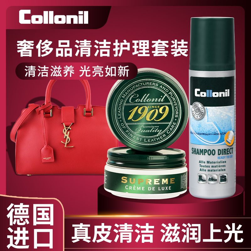 collonil1909奢侈品皮革洗护套装