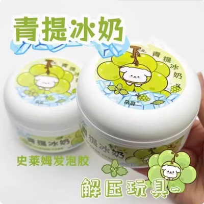 哦小姆网红起泡胶史莱姆解压套装