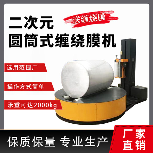 滚筒缠绕机托盘缠绕机纸箱打包机