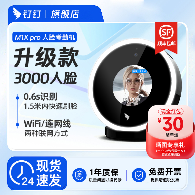 钉钉人脸识别考勤机快速打卡