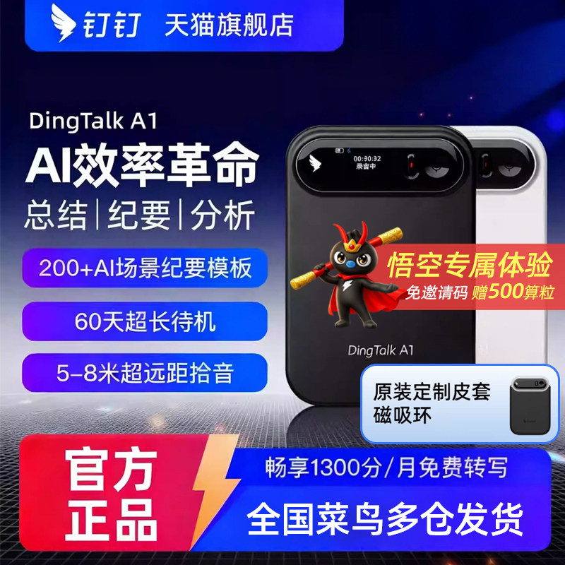 阿里钉钉A1 dingtalk ai录音笔智能卡片专业会议记录翻