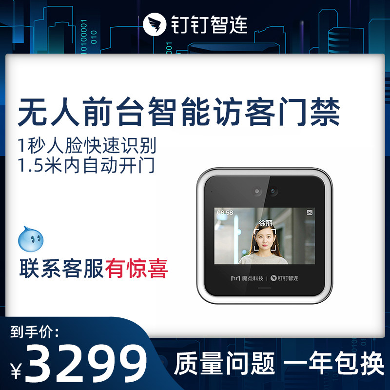 魔点D2 智能门禁机 钉钉智连 多功能企业办公人脸云考勤机一体机