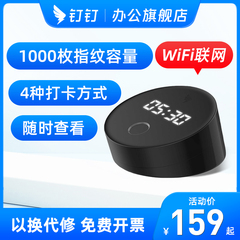 钉钉智能考勤机 指纹打卡机 钉钉打卡M1C pro 手指识别上班签到 多地考勤机 多店管理 蓝牙无线办公云考勒机