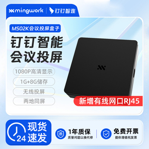钉钉明我投屏器MS02K 2代升级款 钉钉智连投影会议培训投屏器无线投屏企业商务会议盒子 WIFI网线接口