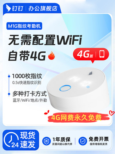 【4g考勤机免费联网】钉钉打卡机M1Pro智能考勤机指纹识别指纹签