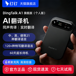 钉钉A1 DingTalk AI 智能翻译机 翻译器 实时转写翻译 多种语言 英语 德语 俄语 日语 会议翻译机中英互译机