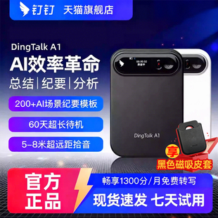 阿里 钉钉A1 DingTalk钉钉录音笔智能AI录音卡片会议记录转写翻译