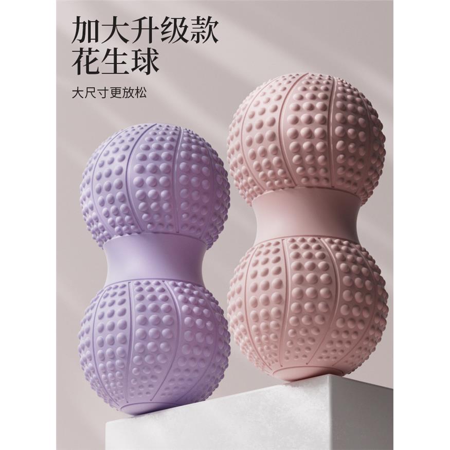 筋膜花生球放松健身腰背