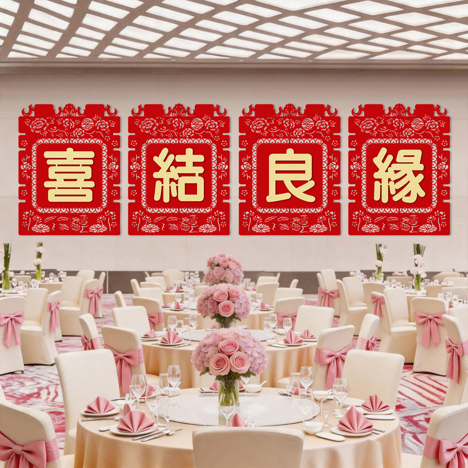 结婚超大院墙喜字婚礼农