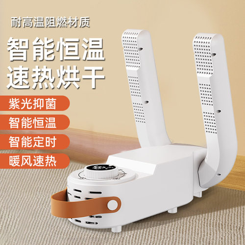 智能恒温烘鞋器紫光除臭