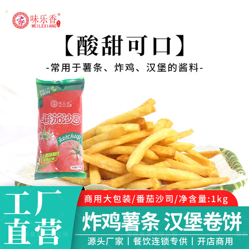 味乐香番茄沙司1kg*2包装