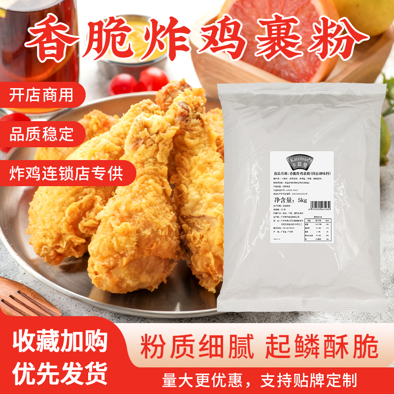 卡兹曼香脆炸鸡裹粉鸡排脆炸粉小酥肉韩式炸鸡粉面包糠食品美味