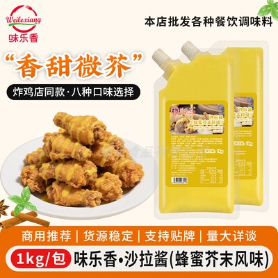 味乐香蜂蜜芥末炸鸡酱1kg商用韩式炸鸡年糕裹酱薯条小吃蘸酱整箱