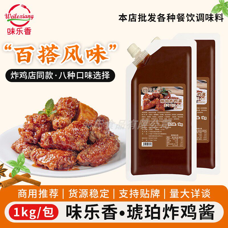 味乐香韩式琥珀炸鸡酱1kg*12包商用年糕炸鸡专用蘸酱炸鸡店甜辣酱