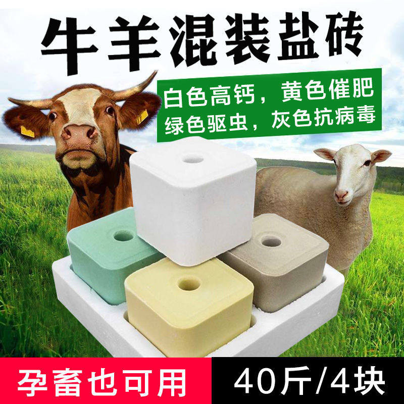 舔砖羊用微量元素营养健胃抗病