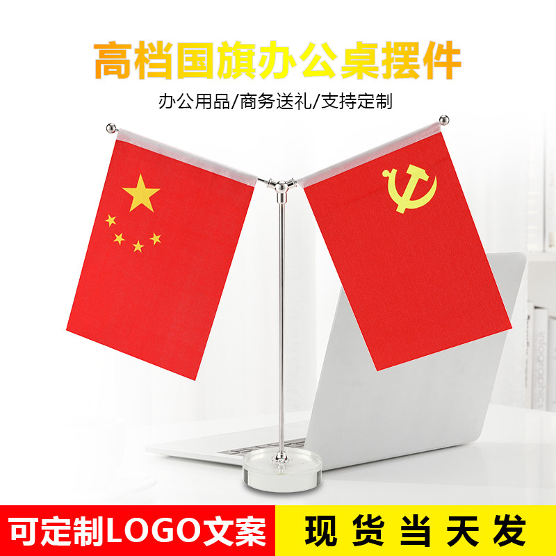 水晶桌旗杆办公座桌上台旗桌摆桌面国旗党旗小红旗台式摆件旗架 办公室桌旗会议室桌面装饰旗座Y型谈判旗彩旗