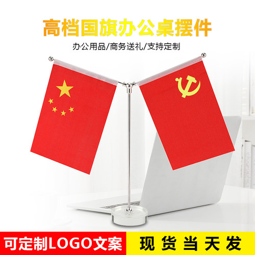 水晶桌旗杆办公座桌上台旗桌摆桌面国旗党旗小红旗台式摆件旗架 办公室桌旗会议室桌面装饰旗座Y型谈判旗彩旗 - 封面